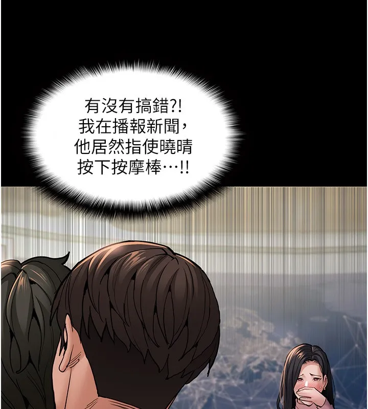痴汉成瘾 第98話-在同事面前大噴特噴 第12页
