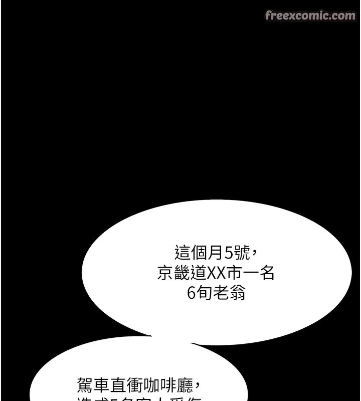 痴汉成瘾 第98話-在同事面前大噴特噴 第21页