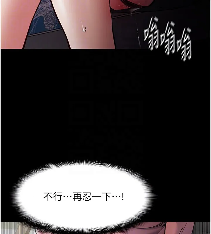 痴汉成瘾 第98話-在同事面前大噴特噴 第106页