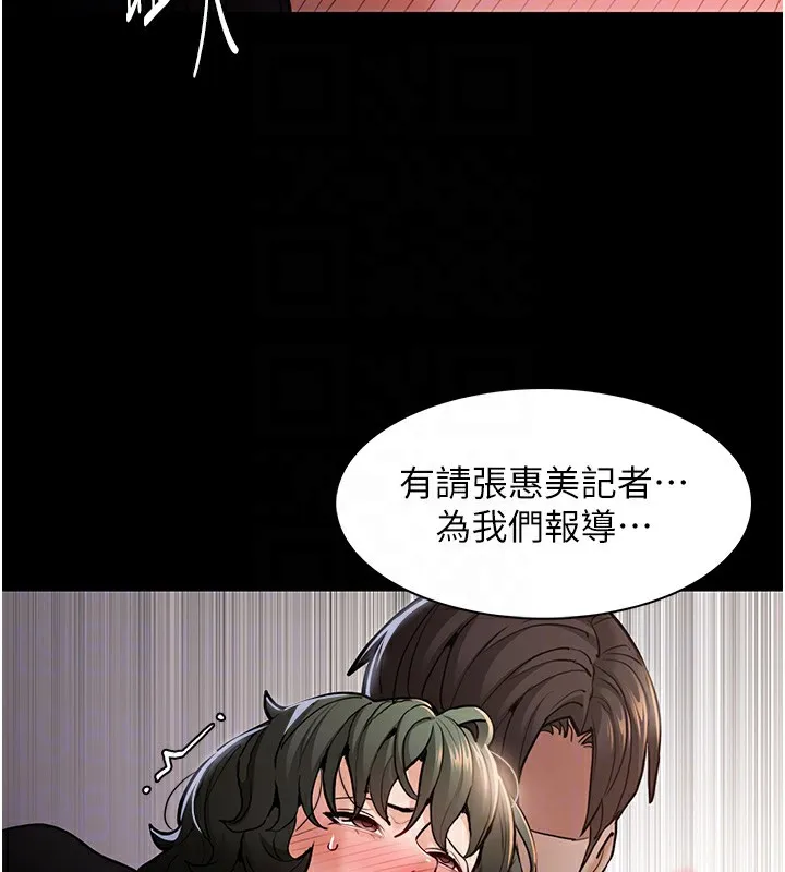 痴汉成瘾 第98話-在同事面前大噴特噴 第82页