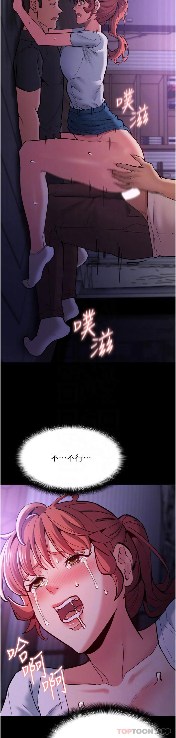 痴汉成瘾 第21话-越插越紧的小穴 第18页