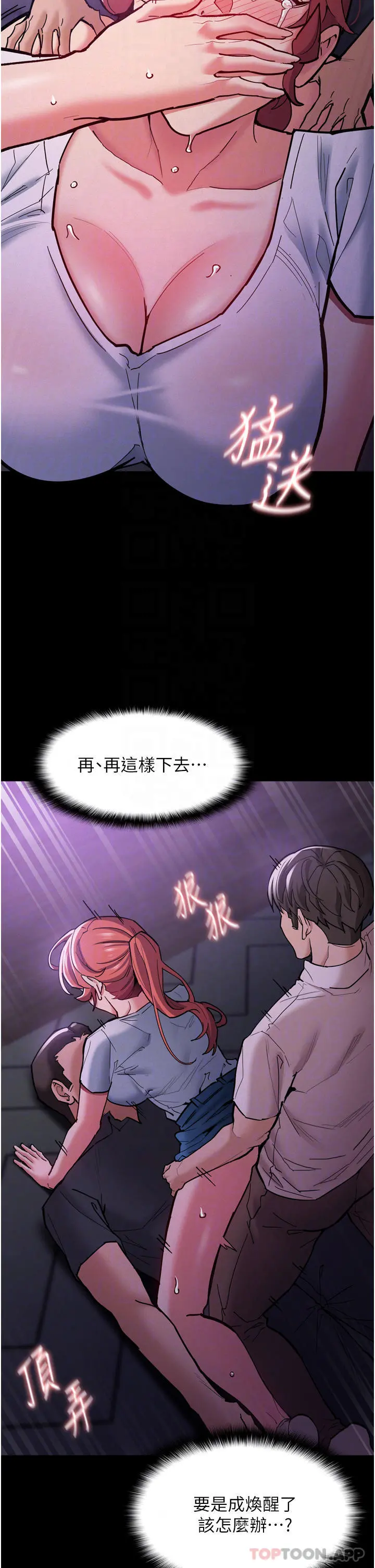 痴汉成瘾 第21话-越插越紧的小穴 第12页