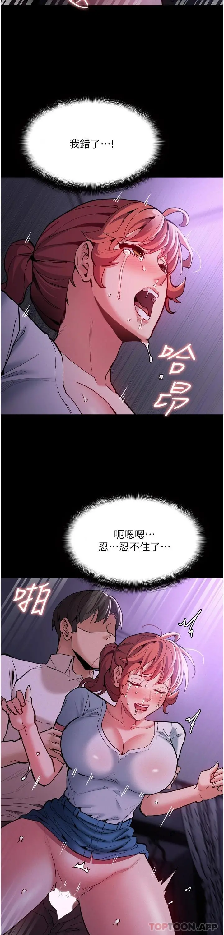 痴汉成瘾 第21话-越插越紧的小穴 第35页