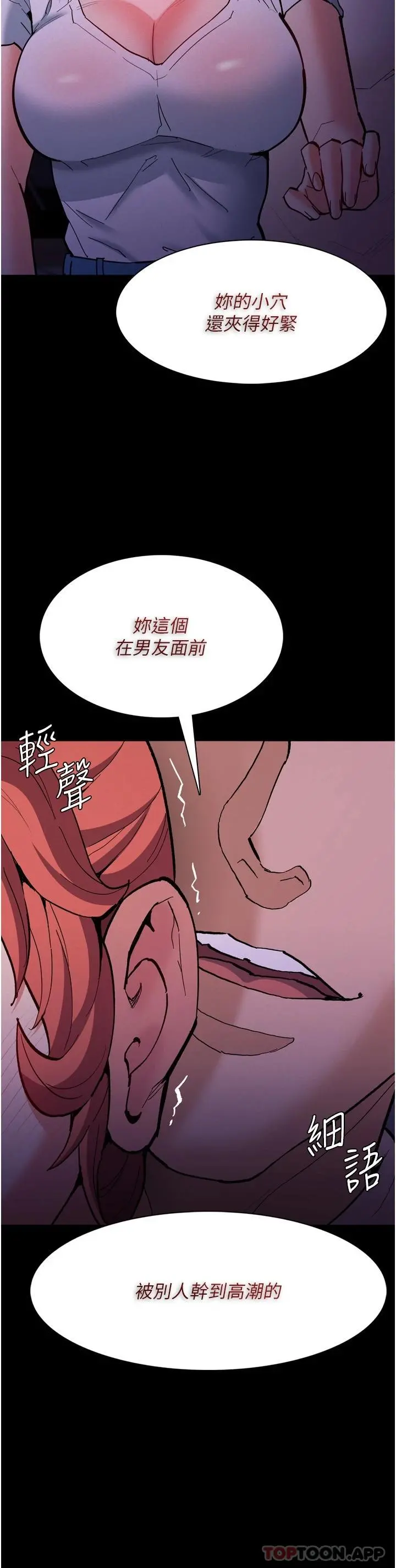 痴汉成瘾 第21话-越插越紧的小穴 第21页