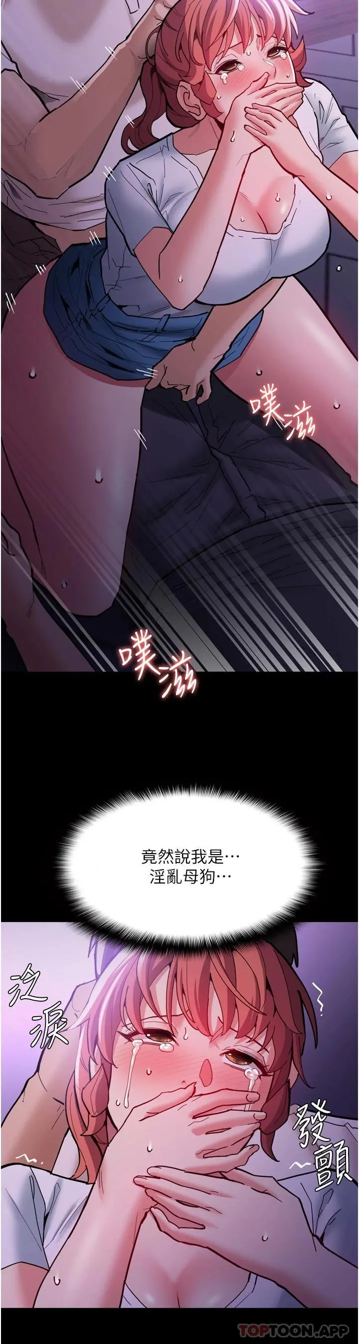 痴汉成瘾 第21话-越插越紧的小穴 第24页