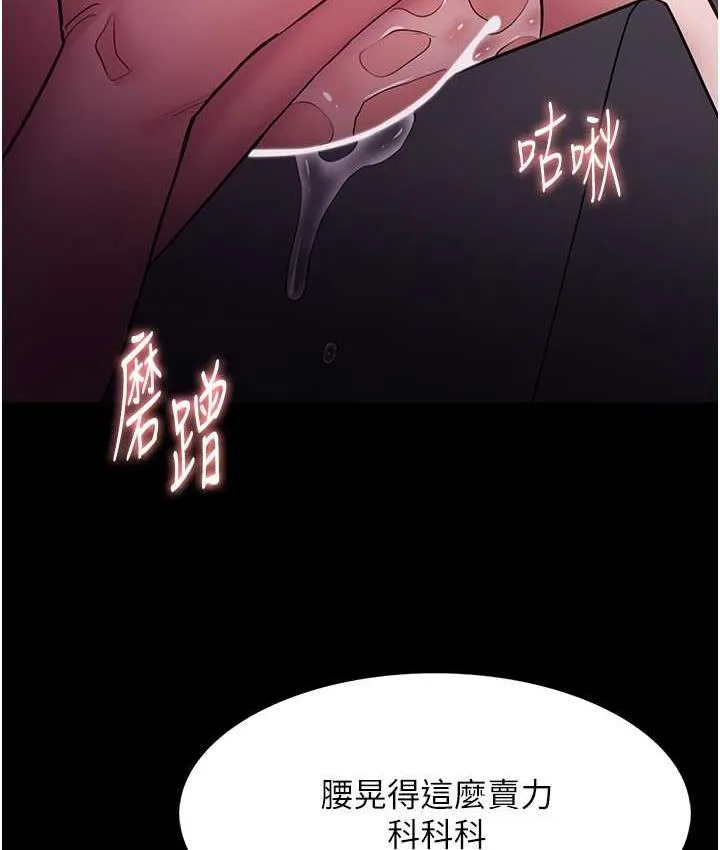 痴汉成瘾 第76話-三根一起插更刺激 第86页