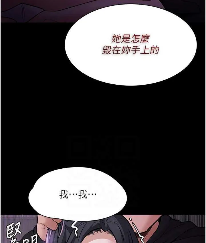 痴汉成瘾 第76話-三根一起插更刺激 第100页
