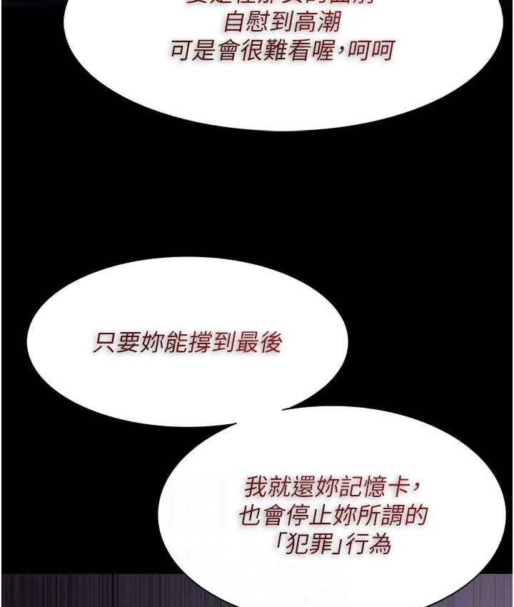 痴汉成瘾 第76話-三根一起插更刺激 第13页
