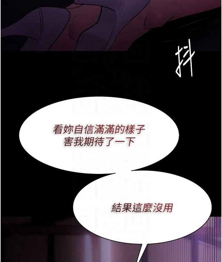 痴汉成瘾 第76話-三根一起插更刺激 第54页
