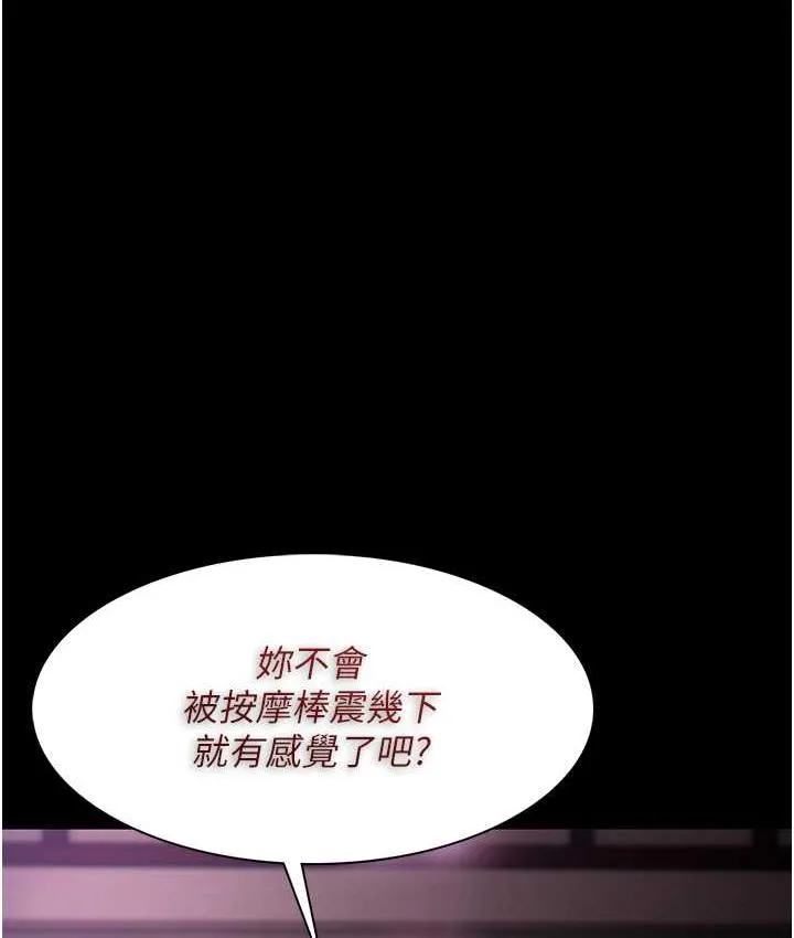 痴汉成瘾 第76話-三根一起插更刺激 第11页