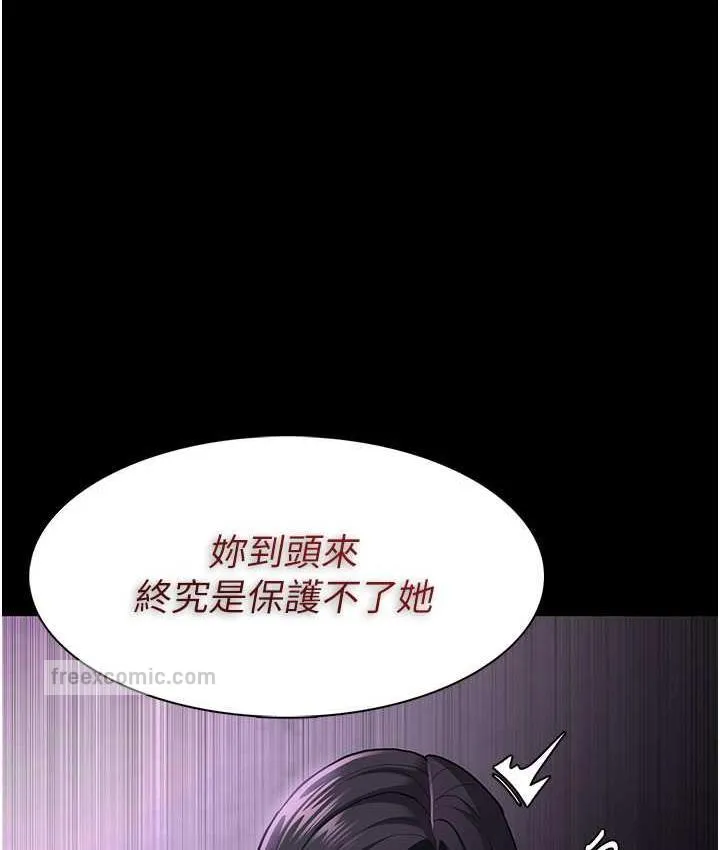 痴汉成瘾 第76話-三根一起插更刺激 第63页