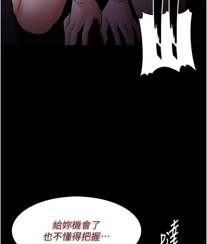 痴汉成瘾 第76話-三根一起插更刺激 第65页