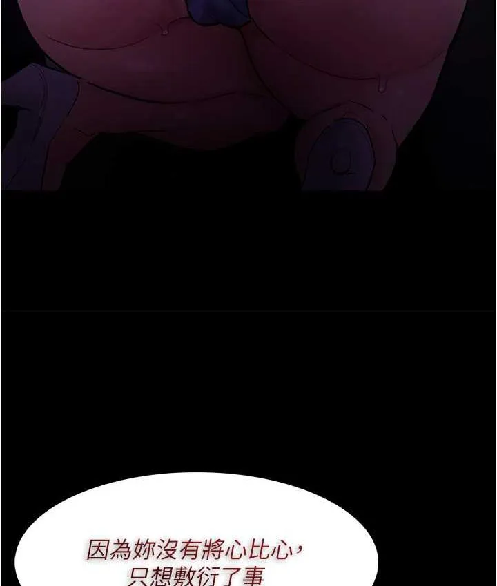 痴汉成瘾 第76話-三根一起插更刺激 第70页