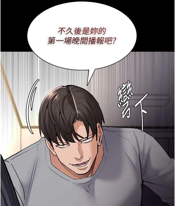 痴汉成瘾 第83話-巨乳妹的鮮鮑滋味 第10页