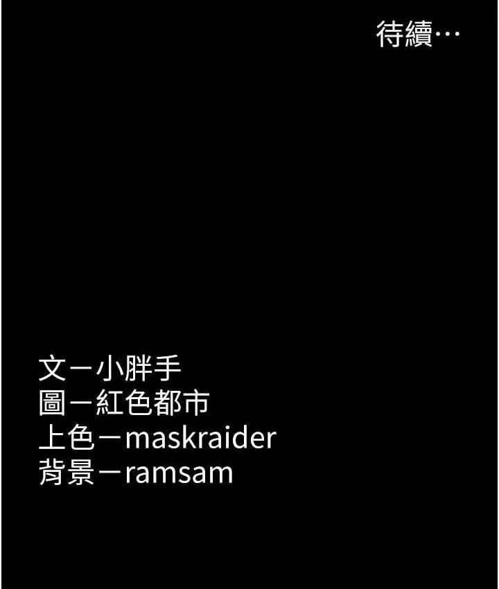 痴汉成瘾 第83話-巨乳妹的鮮鮑滋味 第131页