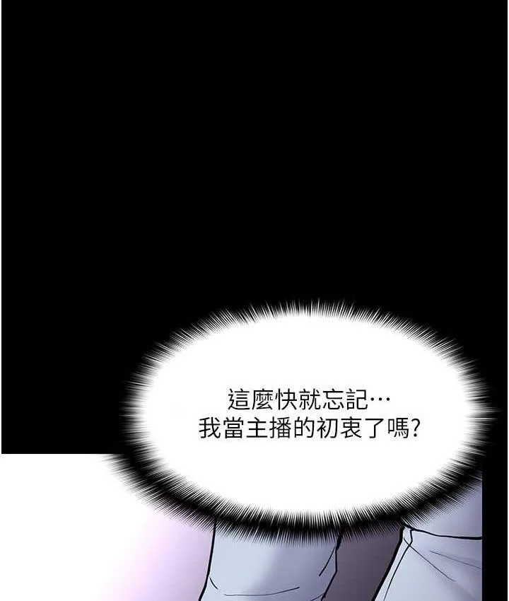 痴汉成瘾 第83話-巨乳妹的鮮鮑滋味 第52页