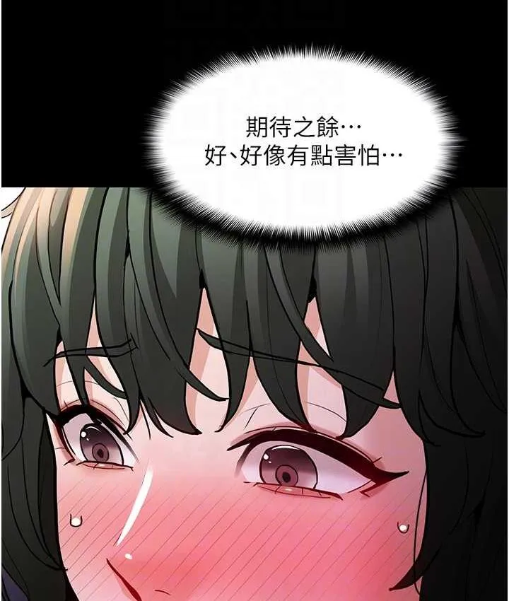 痴汉成瘾 第83話-巨乳妹的鮮鮑滋味 第83页