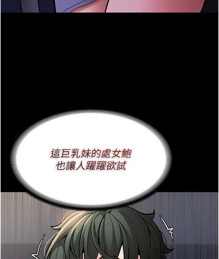 痴汉成瘾 第83話-巨乳妹的鮮鮑滋味 第66页