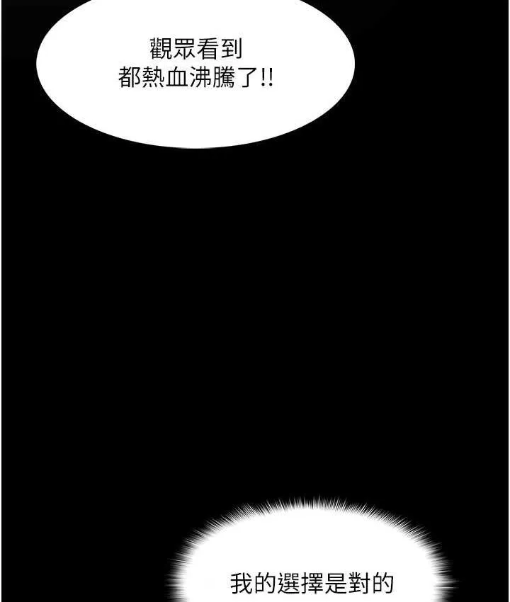 痴汉成瘾 第83話-巨乳妹的鮮鮑滋味 第116页
