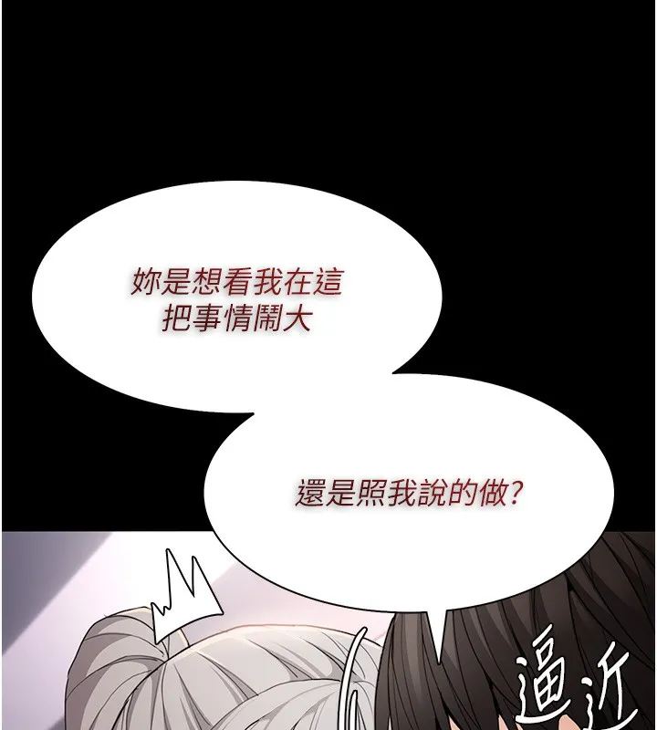 痴汉成瘾 第113話-妳也想被我侵犯嗎? 第6页