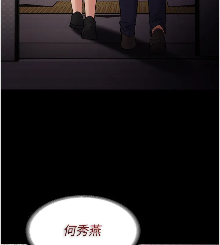 痴汉成瘾 第113話-妳也想被我侵犯嗎? 第146页