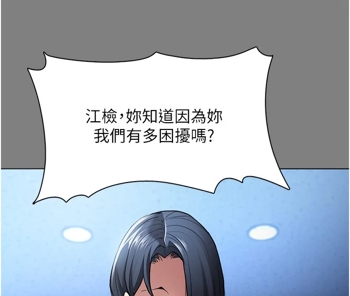 痴汉成瘾 第113話-妳也想被我侵犯嗎? 第29页