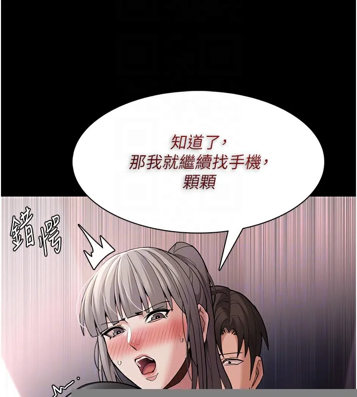 痴汉成瘾 第113話-妳也想被我侵犯嗎? 第96页