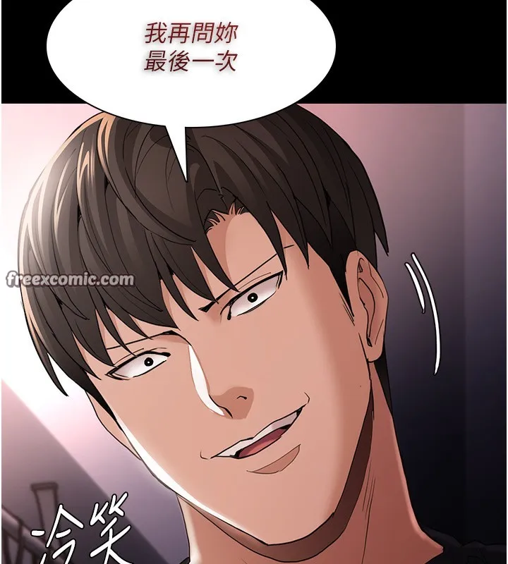 痴汉成瘾 第113話-妳也想被我侵犯嗎? 第15页