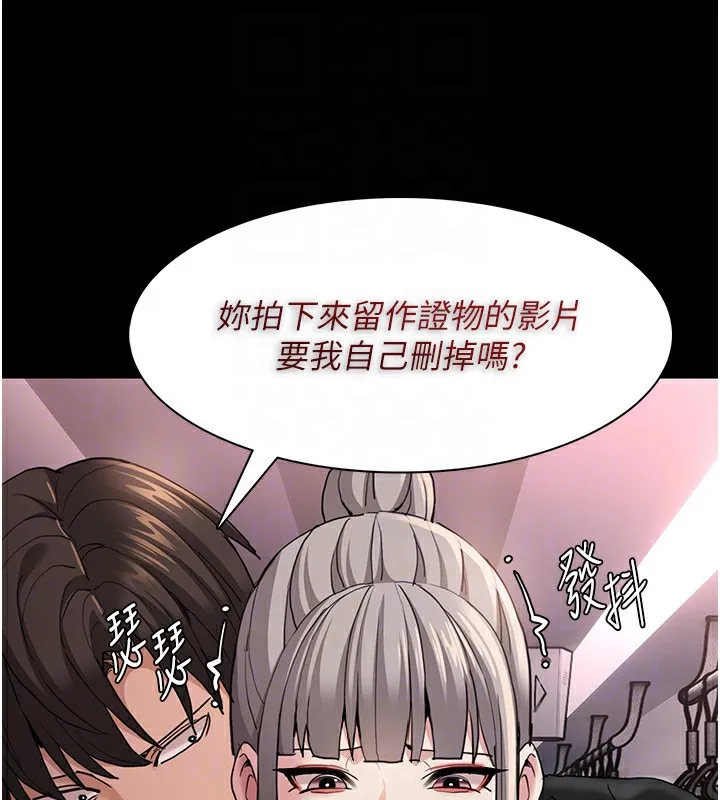 痴汉成瘾 第113話-妳也想被我侵犯嗎? 第47页