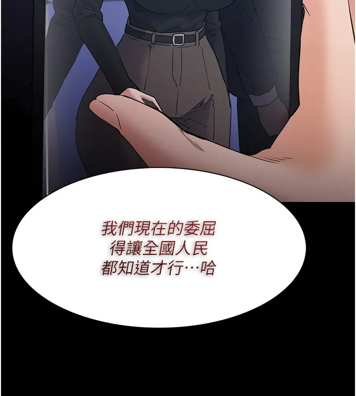 痴汉成瘾 第113話-妳也想被我侵犯嗎? 第5页