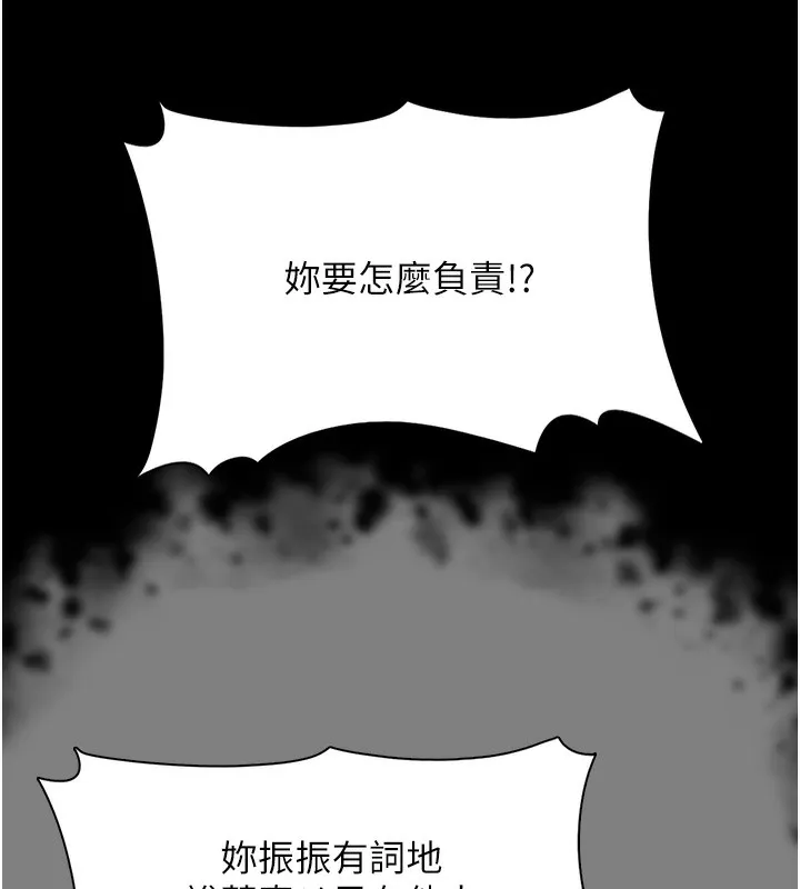 痴汉成瘾 第113話-妳也想被我侵犯嗎? 第26页