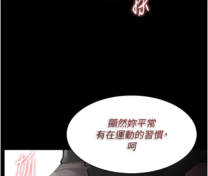 痴汉成瘾 第113話-妳也想被我侵犯嗎? 第89页