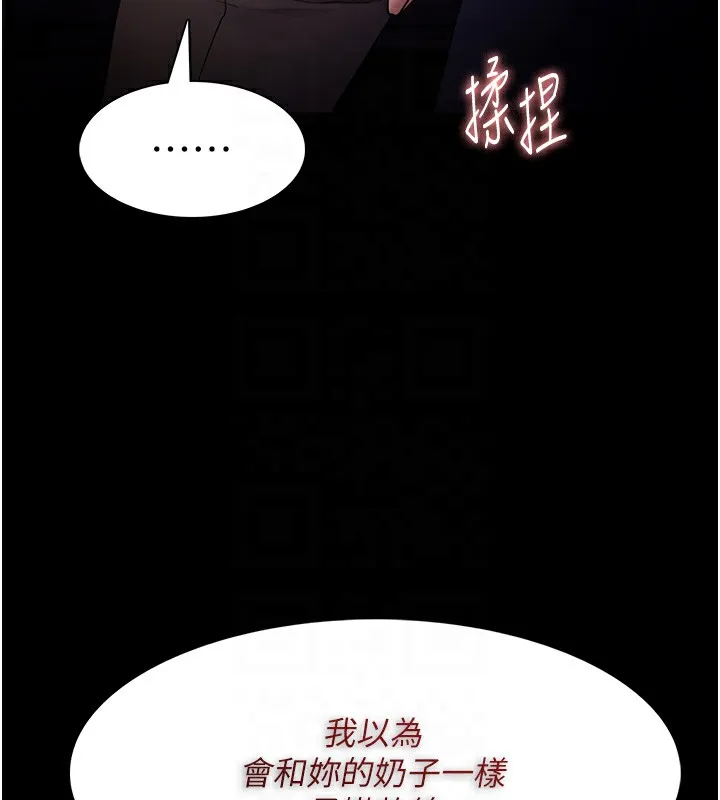 痴汉成瘾 第113話-妳也想被我侵犯嗎? 第87页