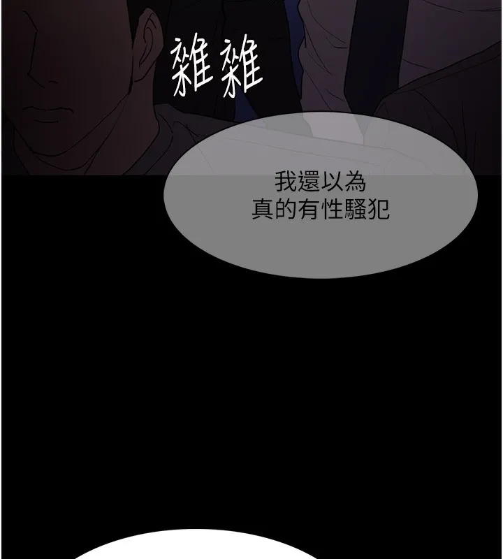 痴汉成瘾 第113話-妳也想被我侵犯嗎? 第44页