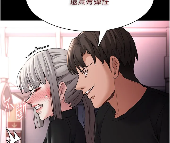痴汉成瘾 第113話-妳也想被我侵犯嗎? 第85页
