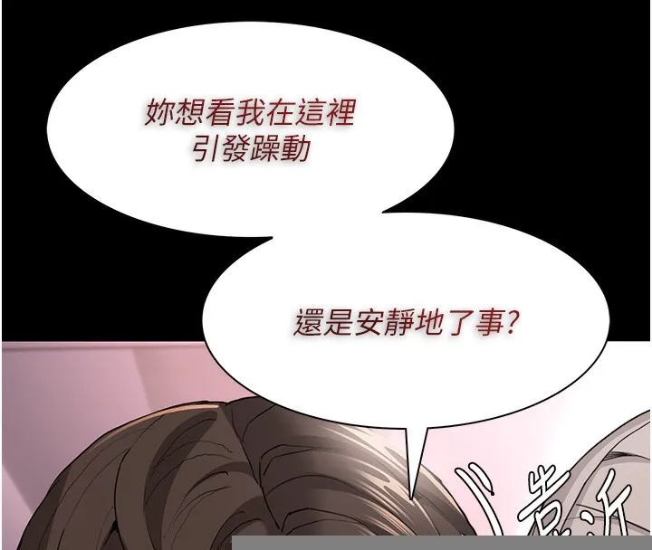 痴汉成瘾 第113話-妳也想被我侵犯嗎? 第17页