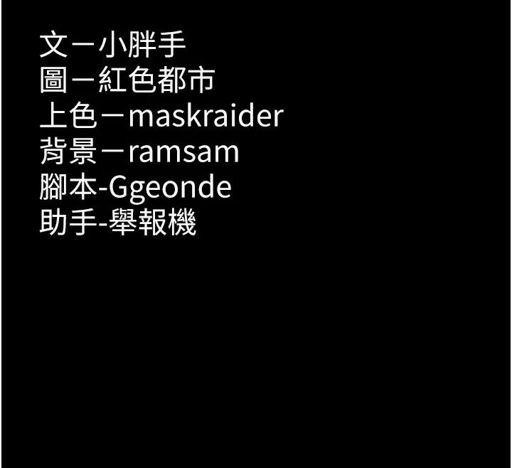 痴汉成瘾 第113話-妳也想被我侵犯嗎? 第152页