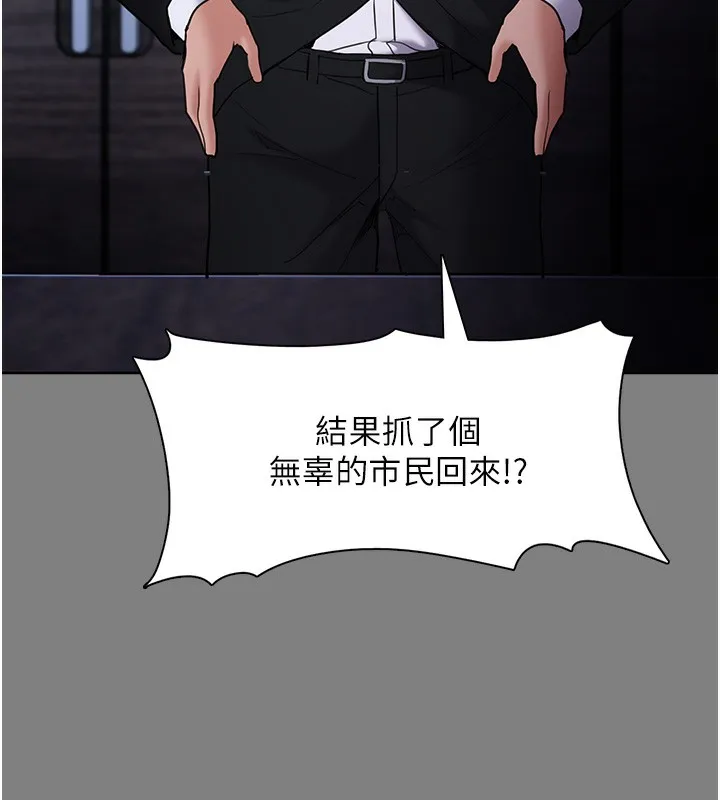 痴汉成瘾 第113話-妳也想被我侵犯嗎? 第28页