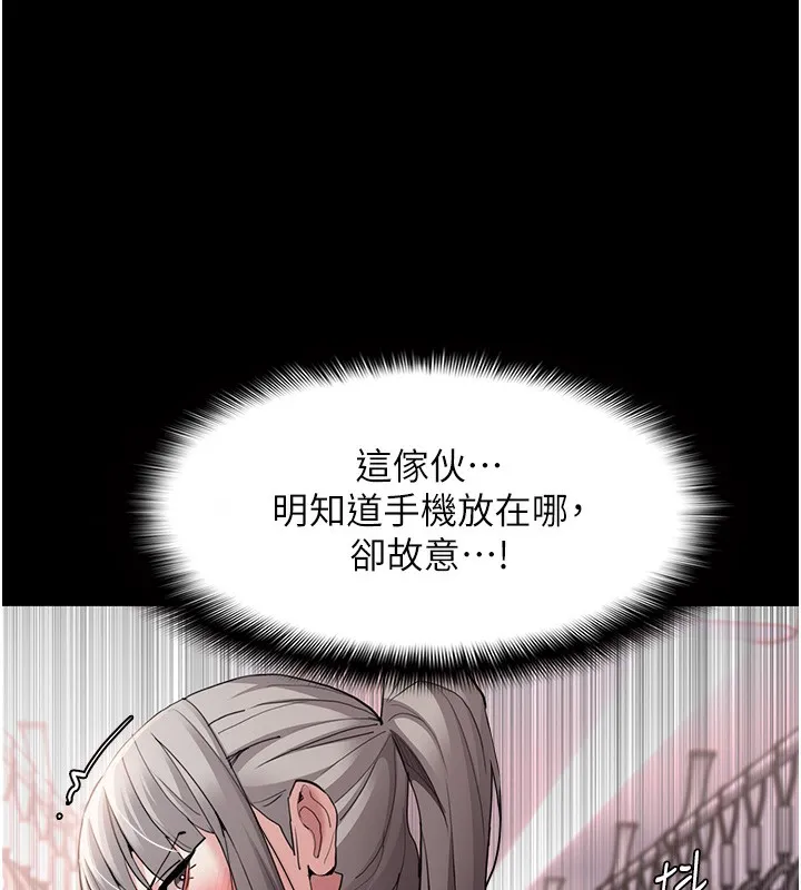痴汉成瘾 第113話-妳也想被我侵犯嗎? 第82页