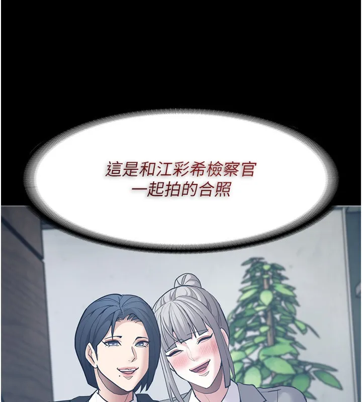 痴汉成瘾 第113話-妳也想被我侵犯嗎? 第131页