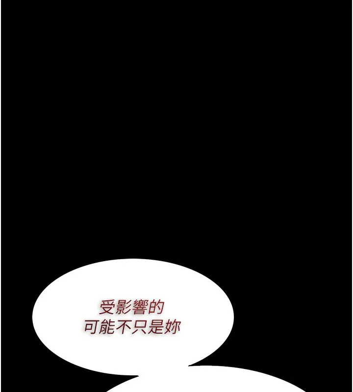 痴汉成瘾 第113話-妳也想被我侵犯嗎? 第22页