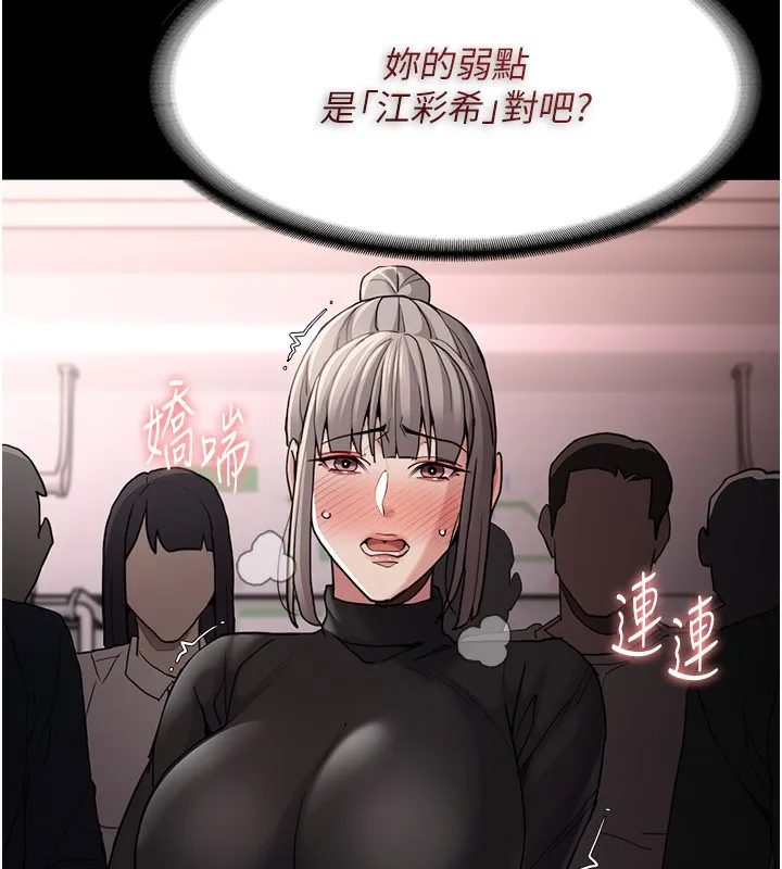 痴汉成瘾 第113話-妳也想被我侵犯嗎? 第149页