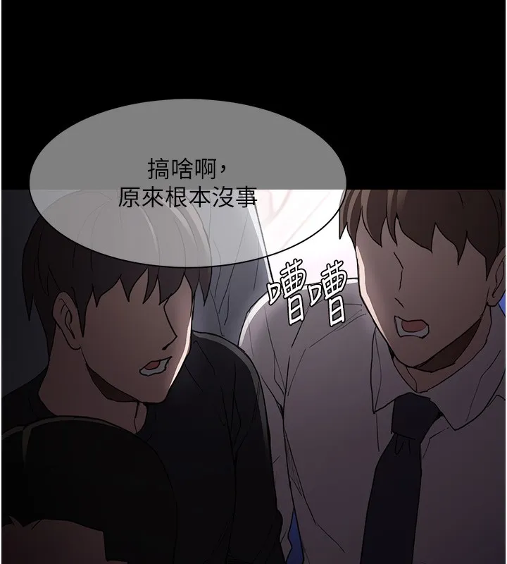痴汉成瘾 第113話-妳也想被我侵犯嗎? 第43页