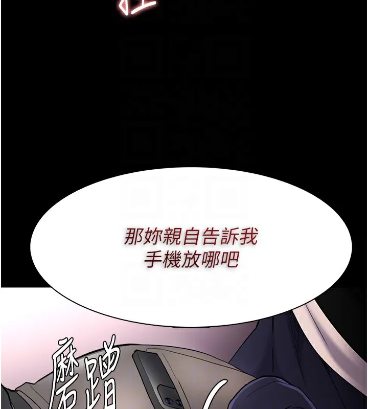 痴汉成瘾 第113話-妳也想被我侵犯嗎? 第119页