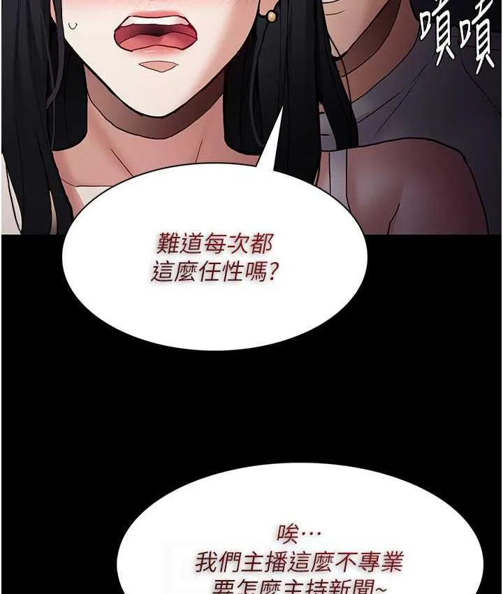 痴汉成瘾 第82話-要在粉絲面前高潮了! 第88页