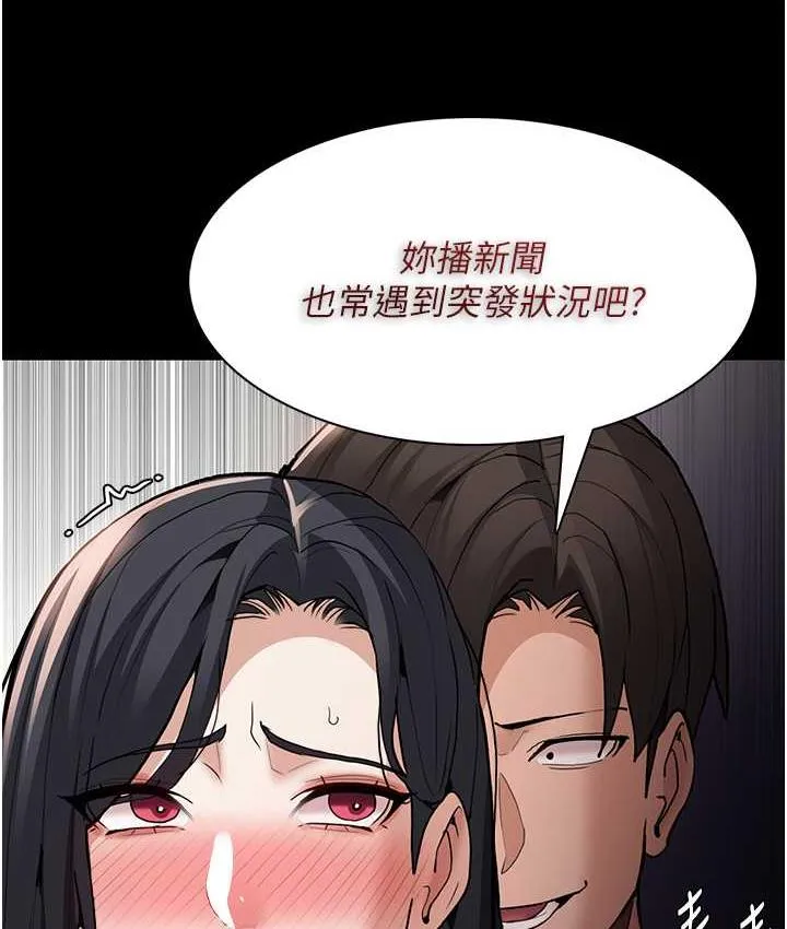痴汉成瘾 第82話-要在粉絲面前高潮了! 第87页