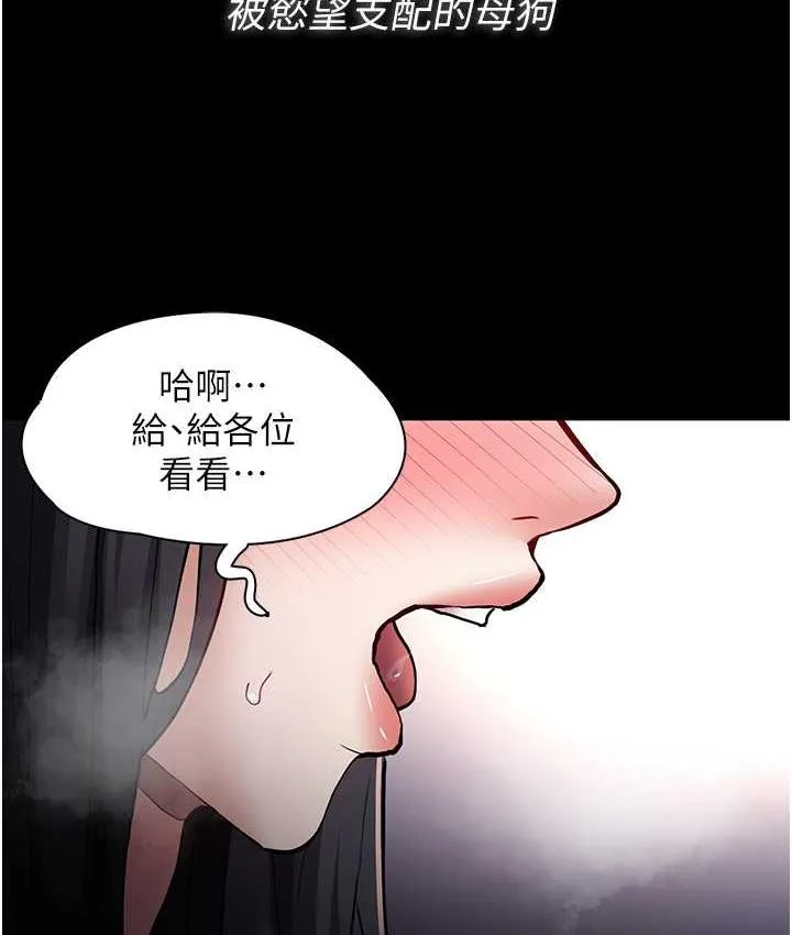 痴汉成瘾 第82話-要在粉絲面前高潮了! 第50页