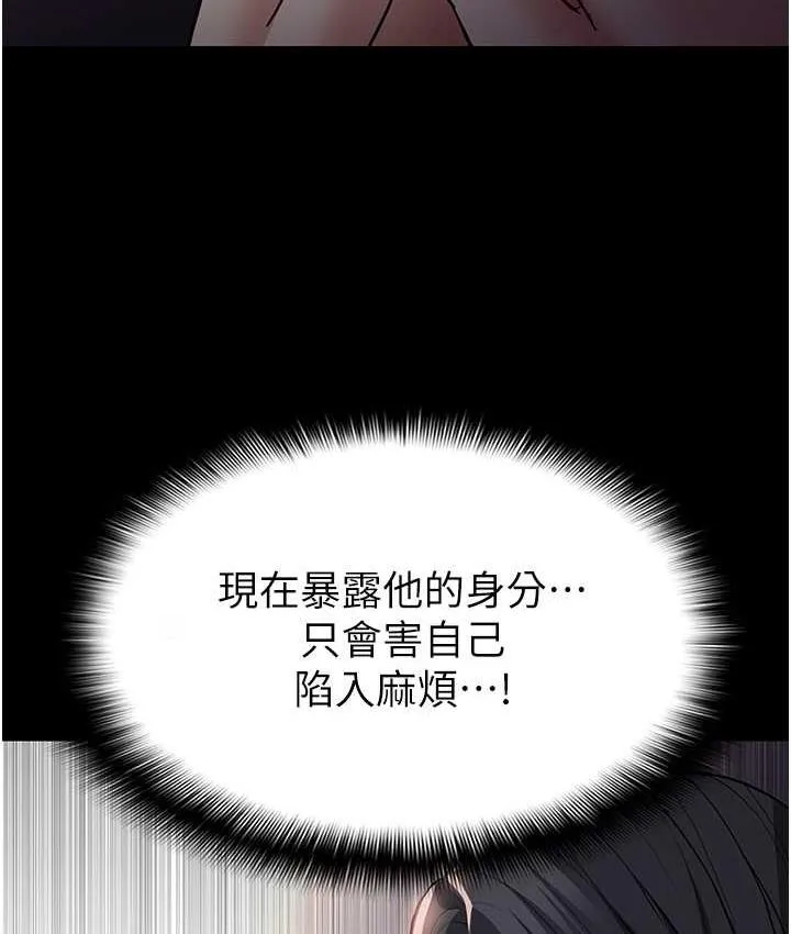 痴汉成瘾 第82話-要在粉絲面前高潮了! 第25页