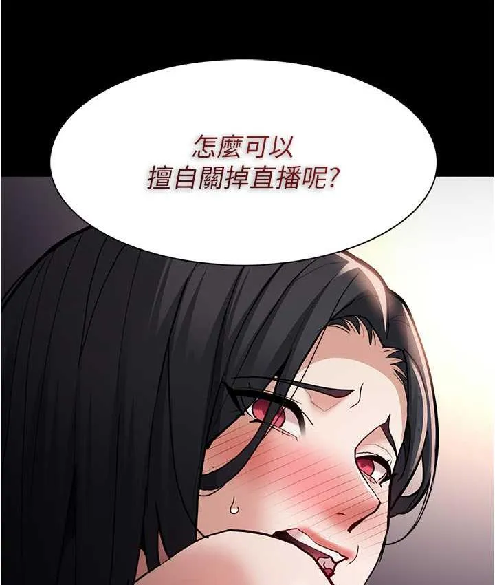 痴汉成瘾 第82話-要在粉絲面前高潮了! 第81页