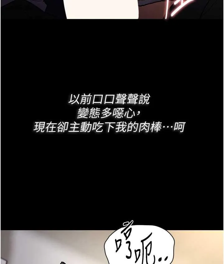 痴汉成瘾 第82話-要在粉絲面前高潮了! 第47页